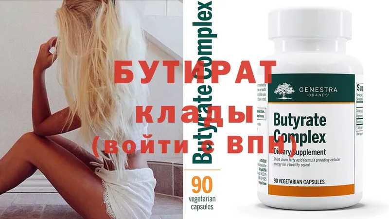 Бутират GHB  купить наркотики цена  Гулькевичи 